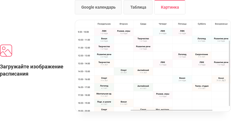 Расписание в виде изображения